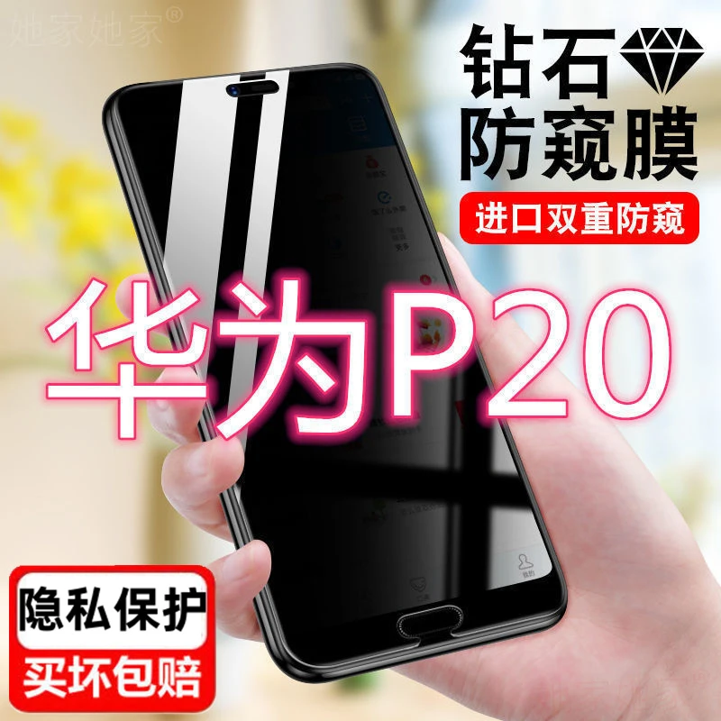 适用华为p20pro防窥膜全屏覆盖p20手机膜防偷窥por偷看蓝光钢化膜