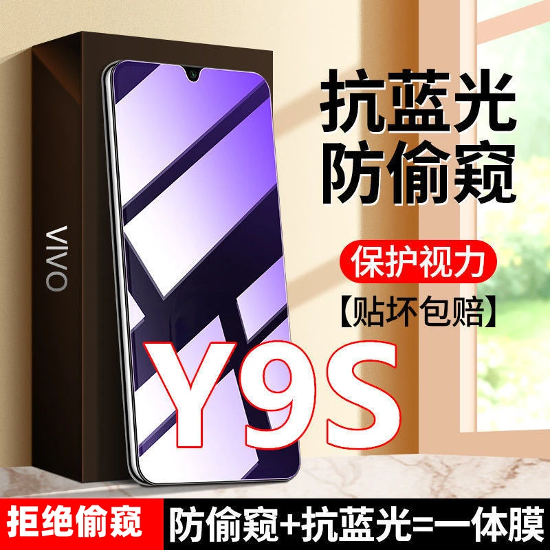 适用vivoY9S防窥膜钢化膜vivoy9s抗蓝光护眼防偷窥手机膜防偷看膜