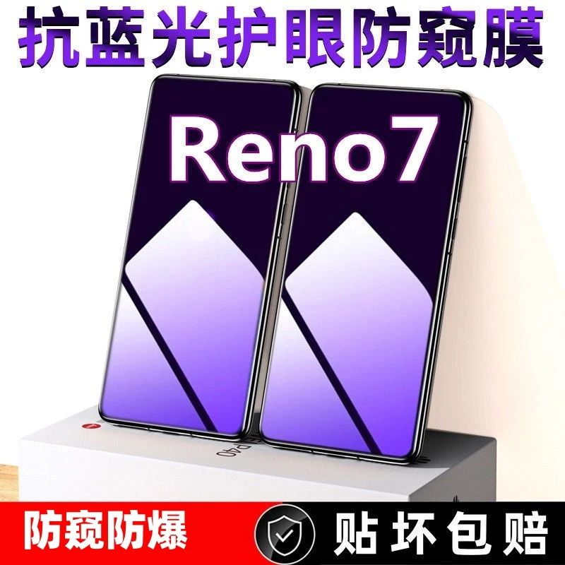 适用OPPOReno7防偷窥钢化膜reno7防窥膜RENO7抗蓝光防爆膜护眼膜