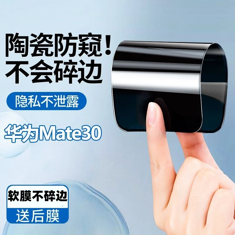 适用于华为mate30防窥陶瓷膜磨砂防指纹钢化膜防摔高清保护手机膜