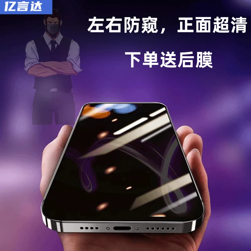 适用iphone15防窥膜11苹果13神器隐私12promax防摔12防偷窥x/xr14