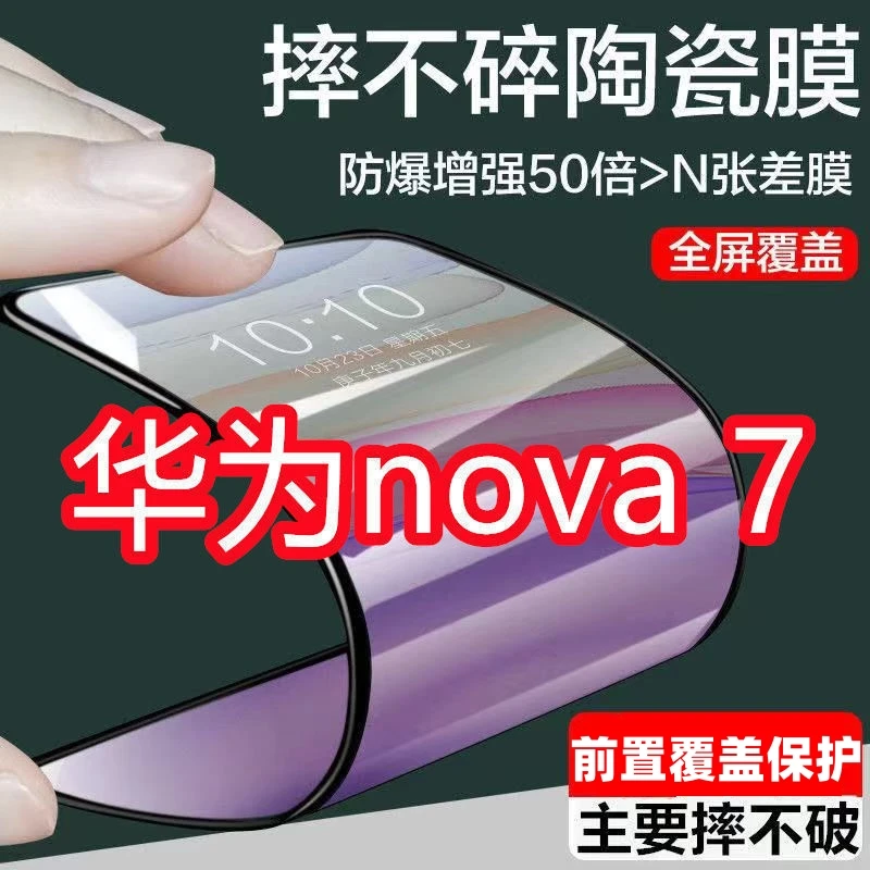 适用华为nova7陶瓷膜全屏抗蓝光钢化软膜JEF-AN00 AN20手机水凝膜