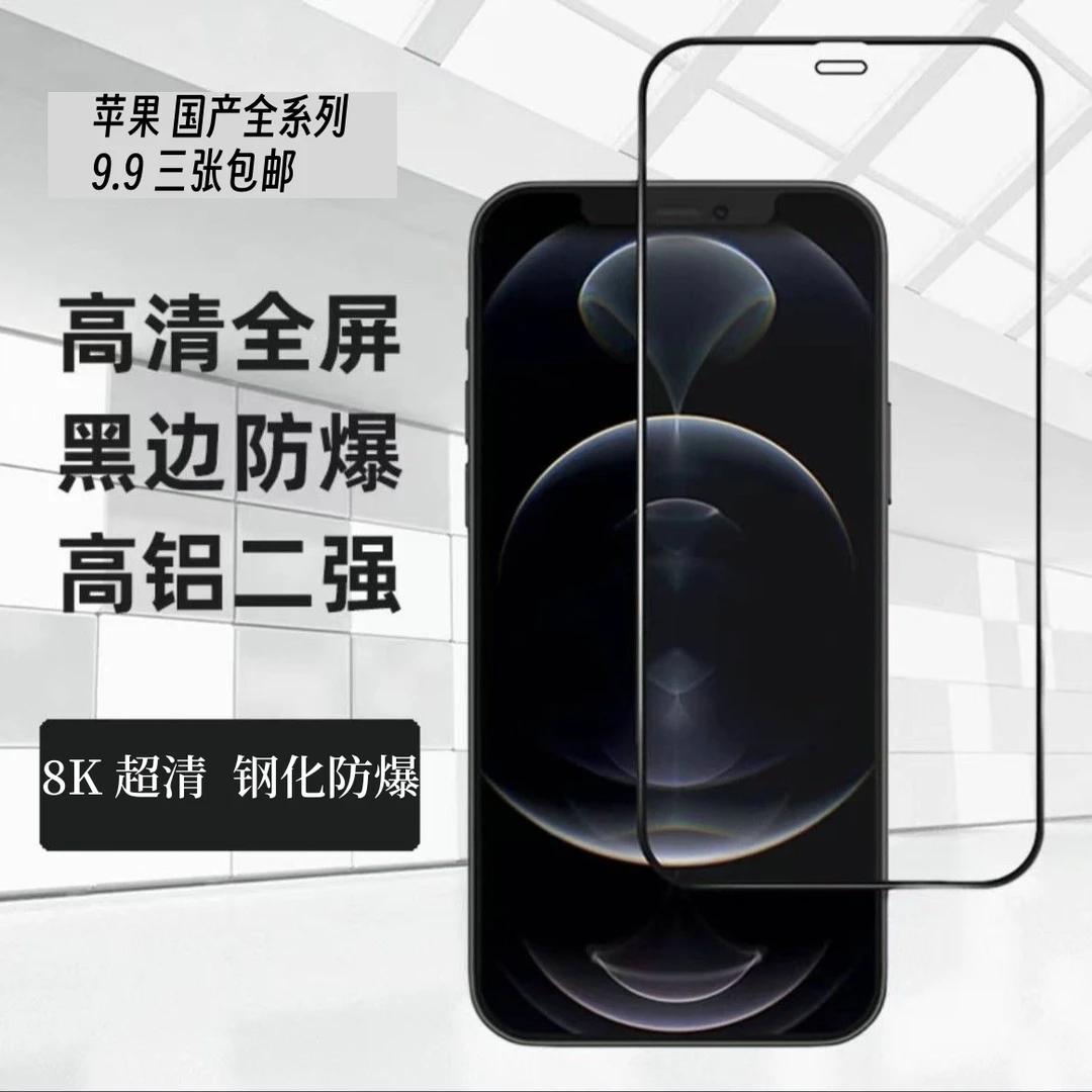 适用于苹果华为OPPO小米vivo荣耀高清防爆高铝钢化膜防指纹手机膜