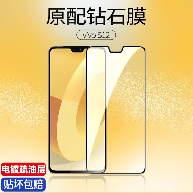 适用vivos12钢化膜全屏覆盖膜抗蓝光viv0S12手机膜高清防指纹防摔