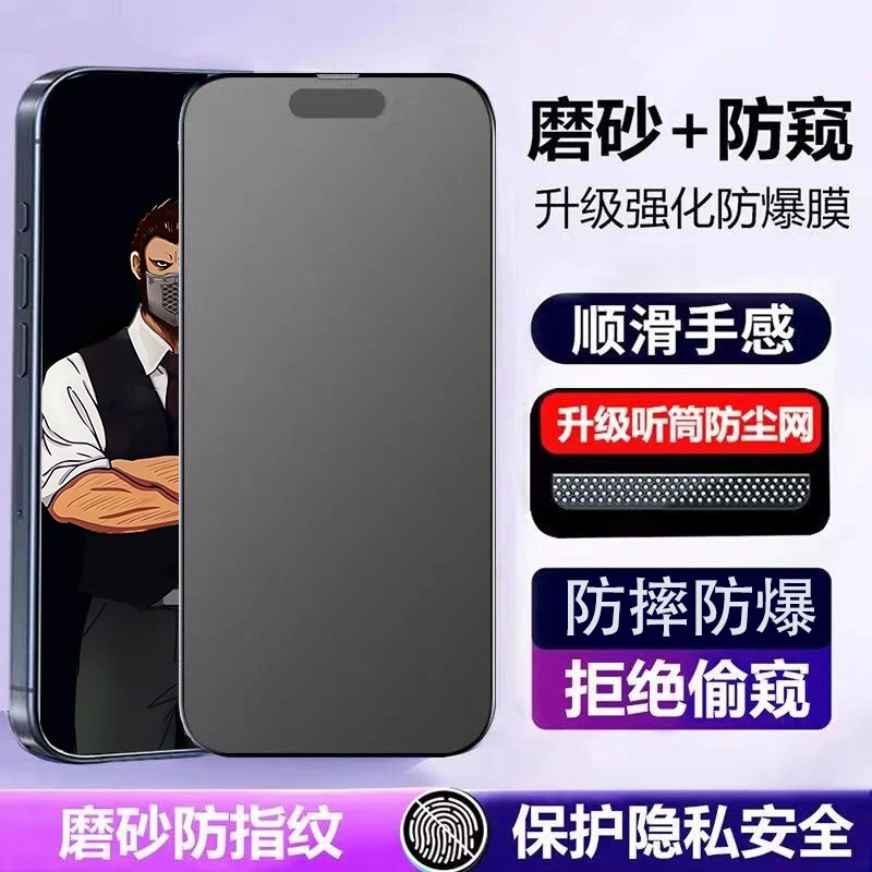 适用苹果14钢化膜15promax全屏13防窥15磨砂11/12手机膜13p防尘XR