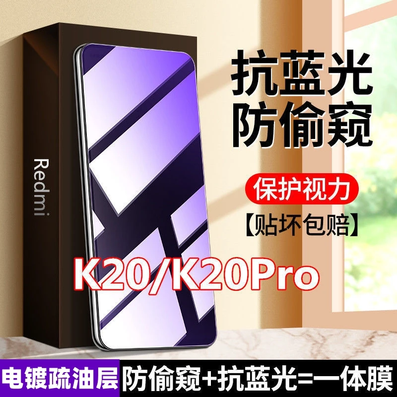 适用Redmi红米K20防窥膜抗蓝光钢化膜k20pro防偷窥手机膜防偷看膜