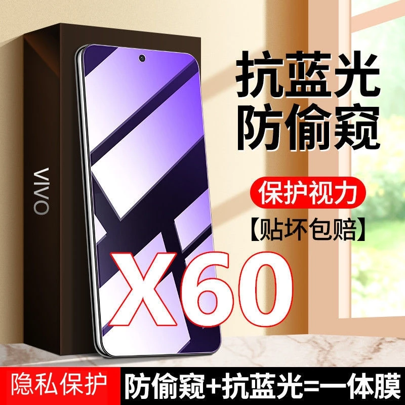 适用vivoX60防窥膜抗蓝光防偷窥vivox60钢化膜护眼膜防偷看保护膜