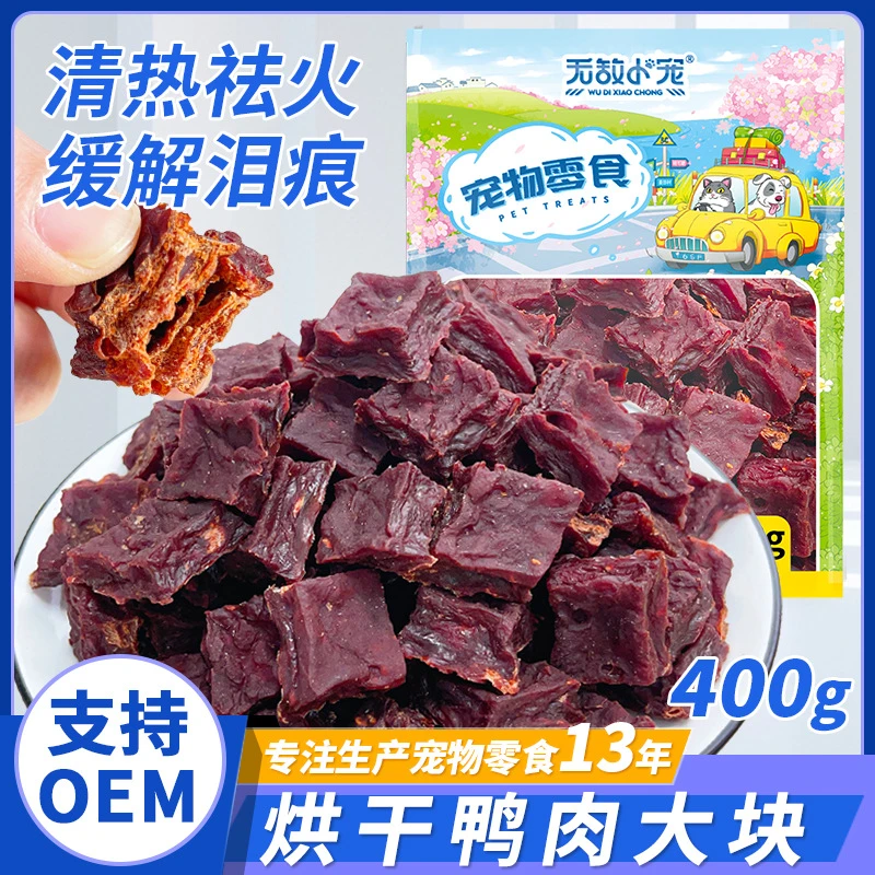 宠亿味宠物食品营养狗狗零食烘干鸭肉块鸭肉丝肉片肉干训犬奖励