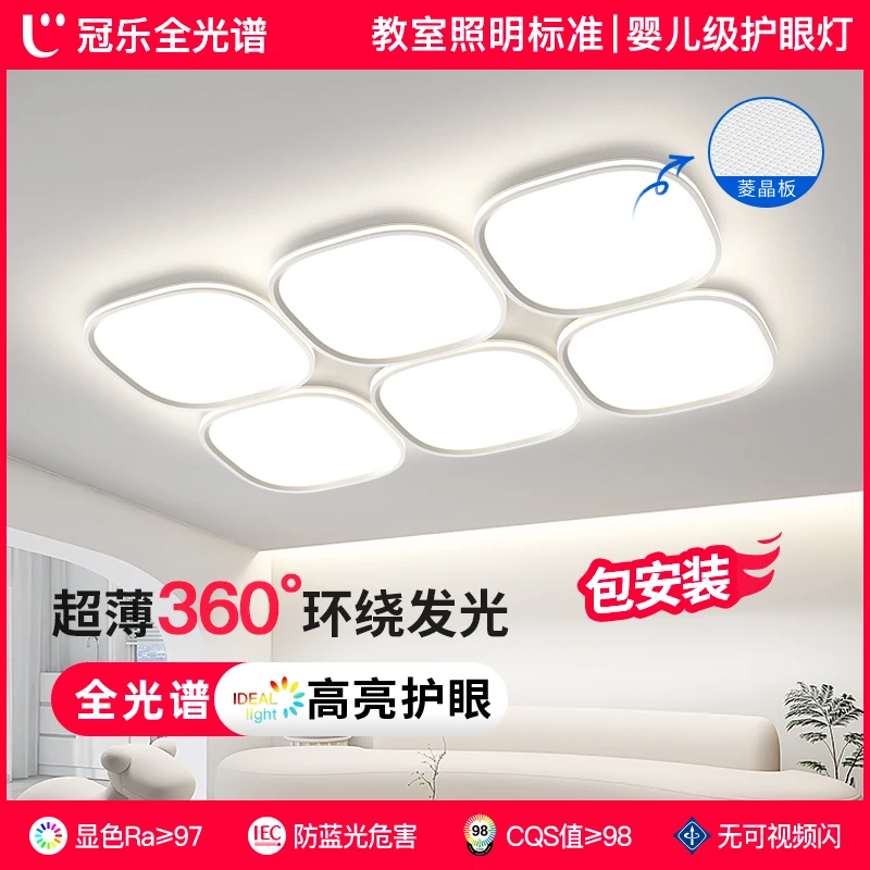 【高亮创意-米之光】家用全光谱护眼长方形客厅主灯吸顶灯简约现代