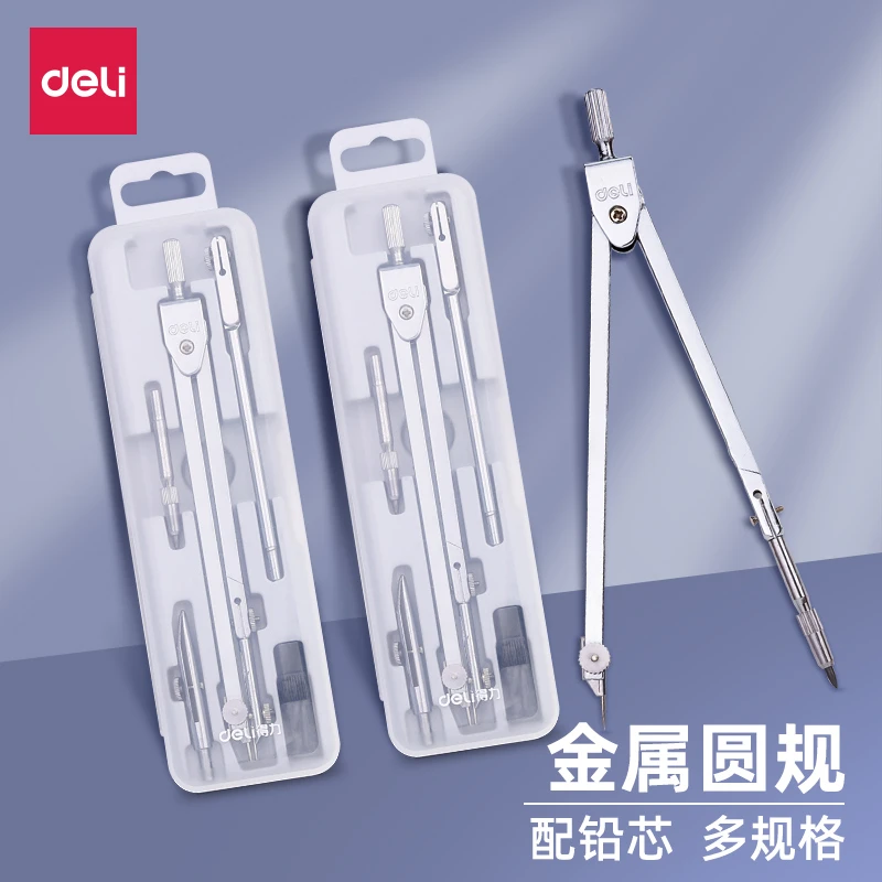 得力圆规套装绘图设计工具金属质感制图仪器学生文具铅芯圆规套装