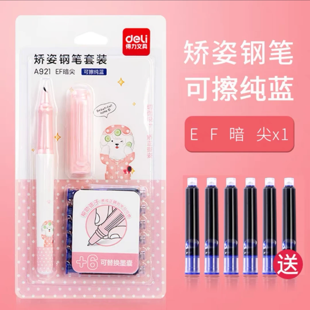 得力矫资钢笔可换墨囊魔力可擦钢笔小学生用卡通EF尖小暗尖钢笔