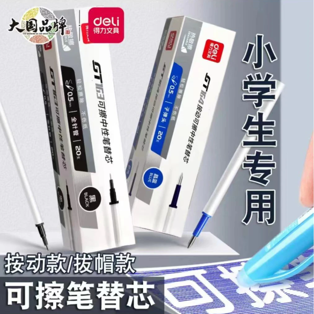 得力热可擦按动笔芯可擦中性笔替芯小学生三年级黑色晶蓝可擦笔芯