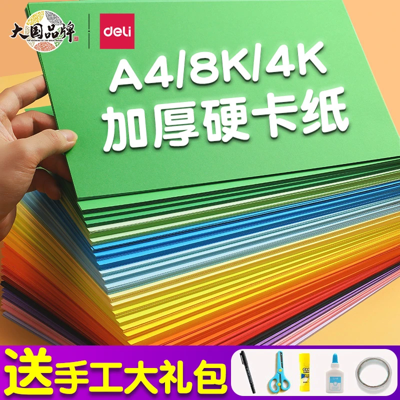 得力彩色卡纸折纸手工彩纸漂亮儿童小学生手工制作幼儿园手工折纸
