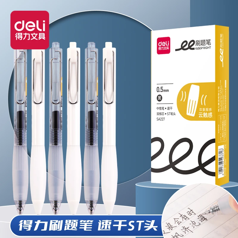 得力刷题笔云触感双核芯速干ST尖中性笔按动软护套好写笔学生考试
