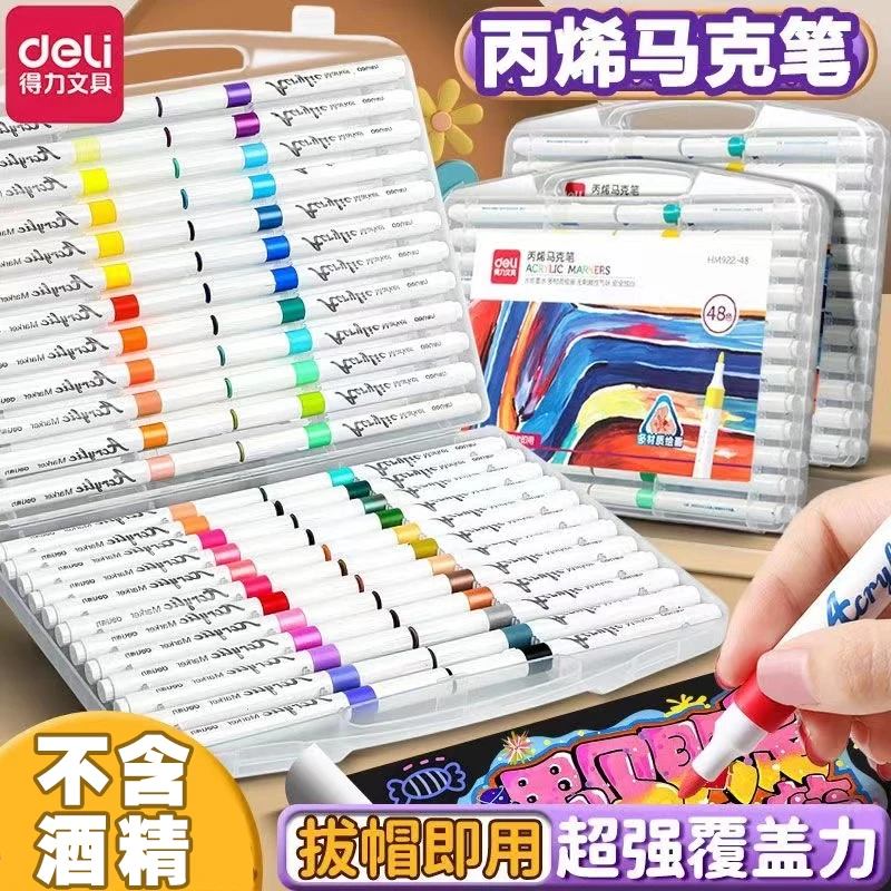 得力丙烯马克笔儿童可水洗不晕染小学生丙烯绘画水彩笔马克笔彩笔