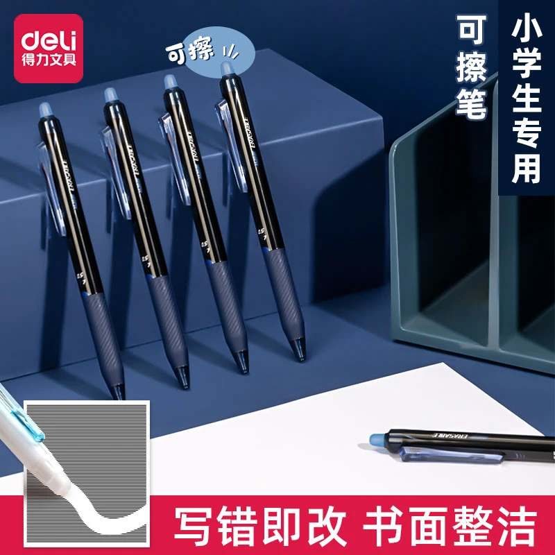 得力按动可擦中性笔三年级小学生魔力擦摩易擦黑色晶蓝热摩擦热敏