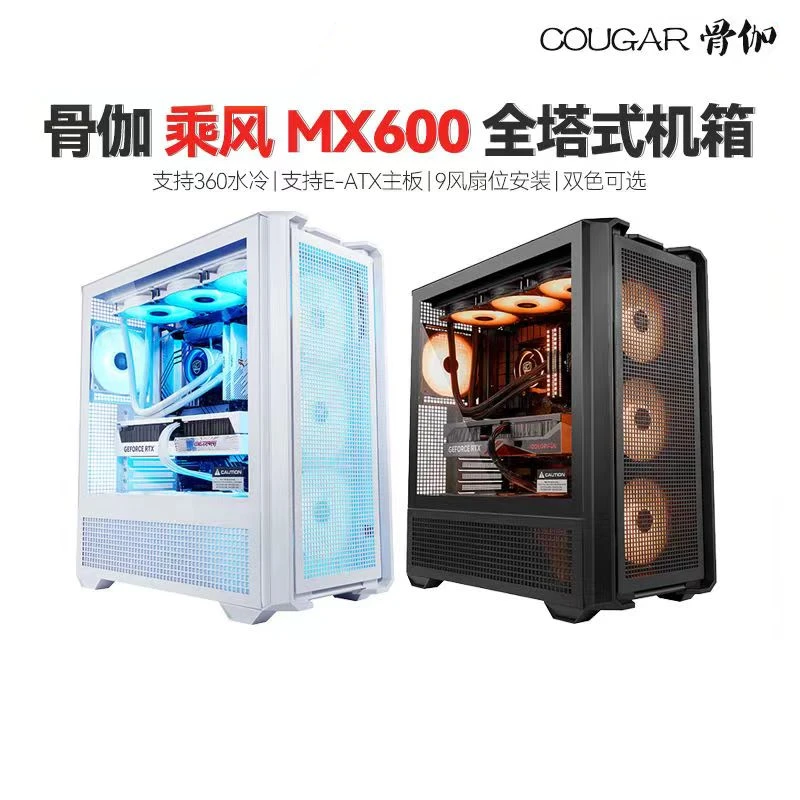 骨伽 乘风MX600 全塔台式电竞机箱支持E-ATX主板竖装显卡360水冷