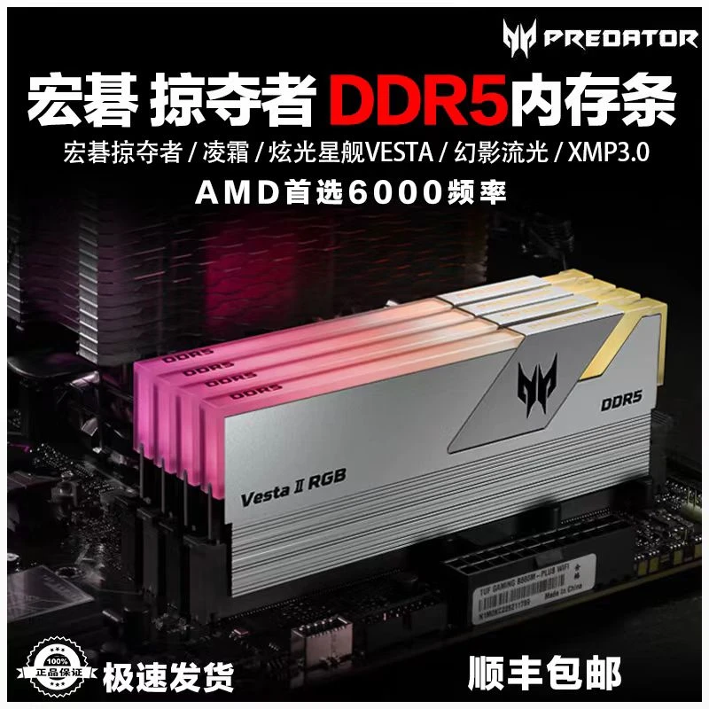 宏碁掠夺者ddr5 6000 6400 6800海力士A-Die台式机电脑RGB内存条