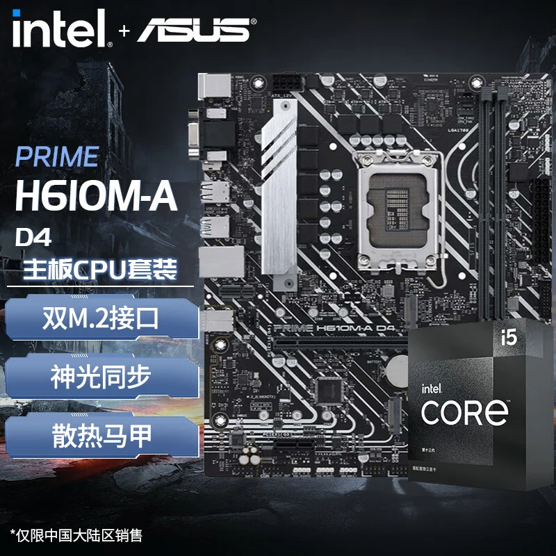 华硕Prime H610M-A主板 DDR4 搭配 12100F 12400F 13490F 板U套装