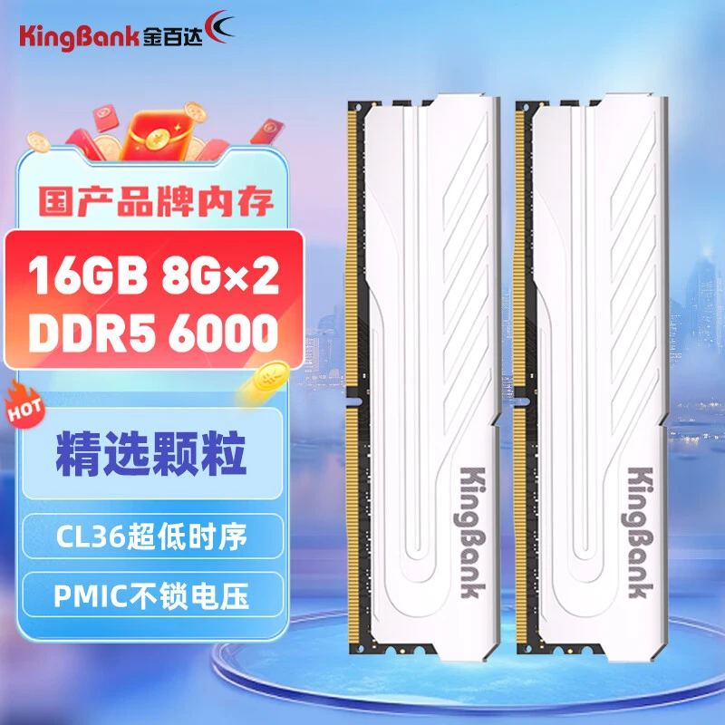 金百达16GB(8GBX2)套装ddr5 6000 银爵台式机内存条海力士颗粒c36