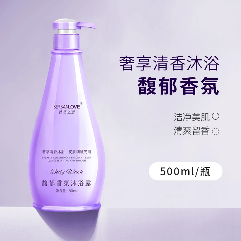 SERSANLOVE/奢赏之恋【旗舰发货】馥郁香氛沐浴露持久留香保湿清爽
