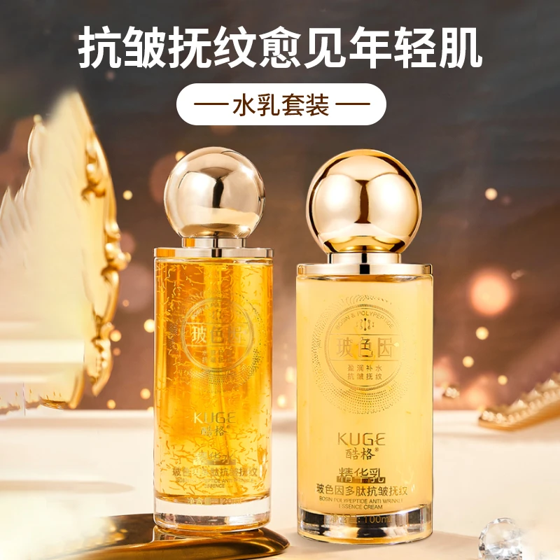 【品牌国货】酷格玻色因多肽抗皱抚纹水乳套装