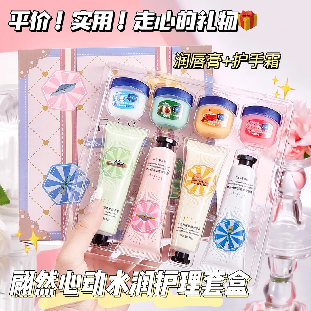 【润唇膏+护手霜8件套】翩然心动水润护理套盒保湿柔嫩滋润护唇打底