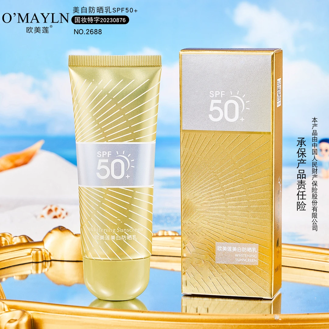 【一支装】欧美莲美白防晒乳SPF50+隔离防晒乳防紫外线