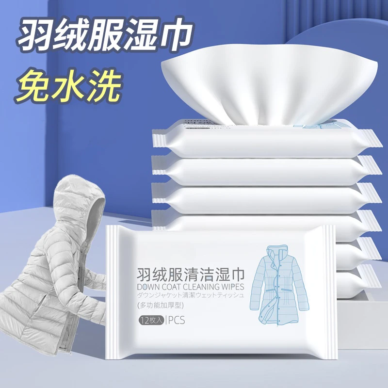 羽绒服清洁湿巾免洗干洗清洁剂强力去污渍擦拭清洗湿纸巾油渍神器