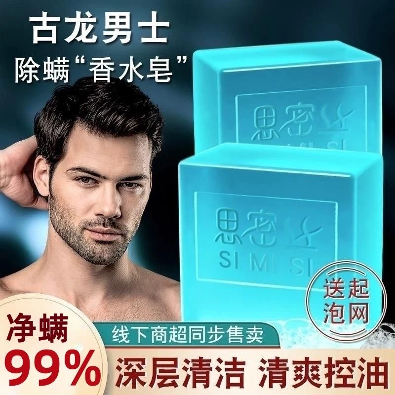 小杨优选古龙香皂男士专用除菌抑螨清爽保湿手工精油皂洗脸皂学生