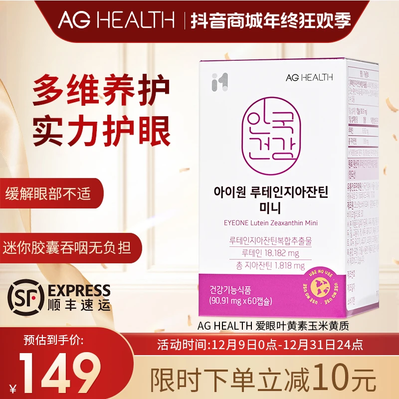 AG HEALTH爱眼叶黄素玉米黄质软胶囊成人护眼中老年保护眼睛60粒