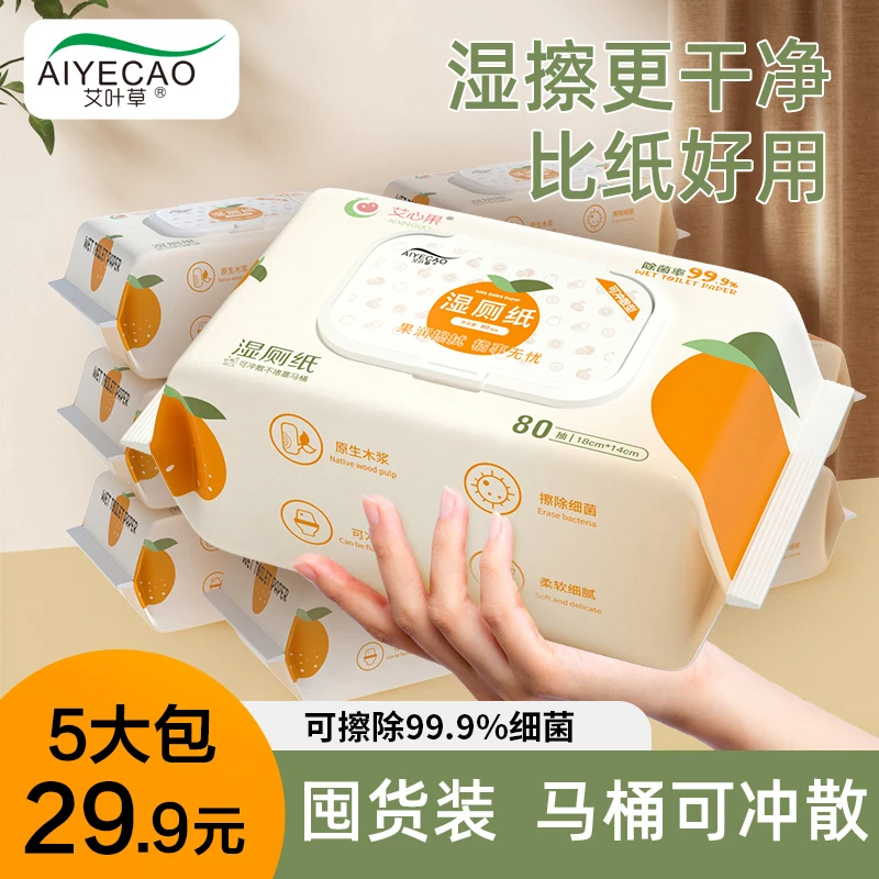 艾叶草湿厕纸洁厕湿巾带盖柔软母婴擦屁屁私处可冲马桶湿厕巾家用