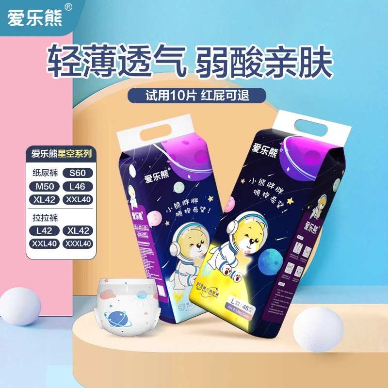 爱乐熊婴儿纸尿裤全包臀拉拉裤超薄透气柔软新生儿男女宝宝尿不湿