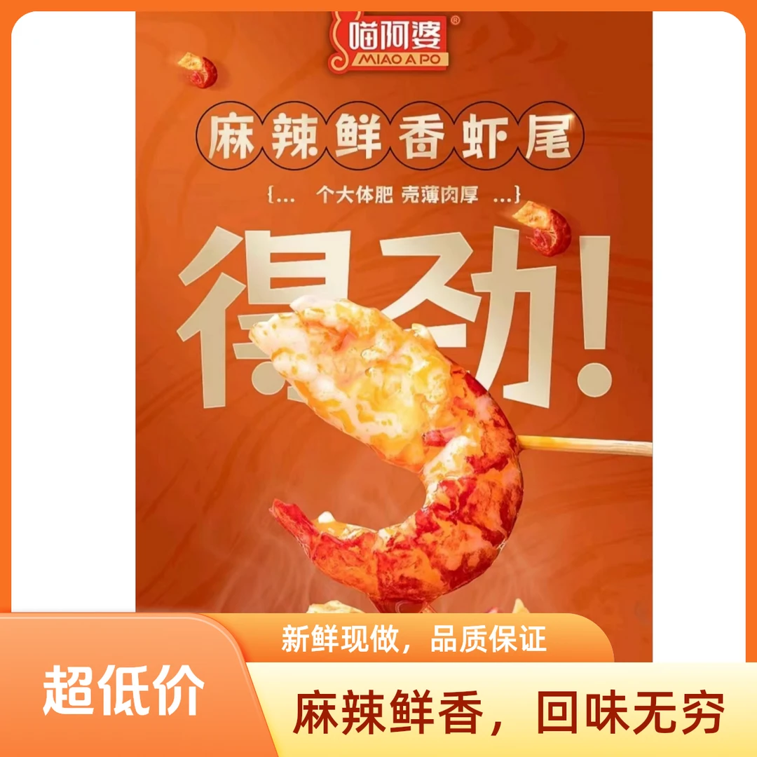 麻辣小龙虾尾虾球新鲜调味解冻冷冻加热精选