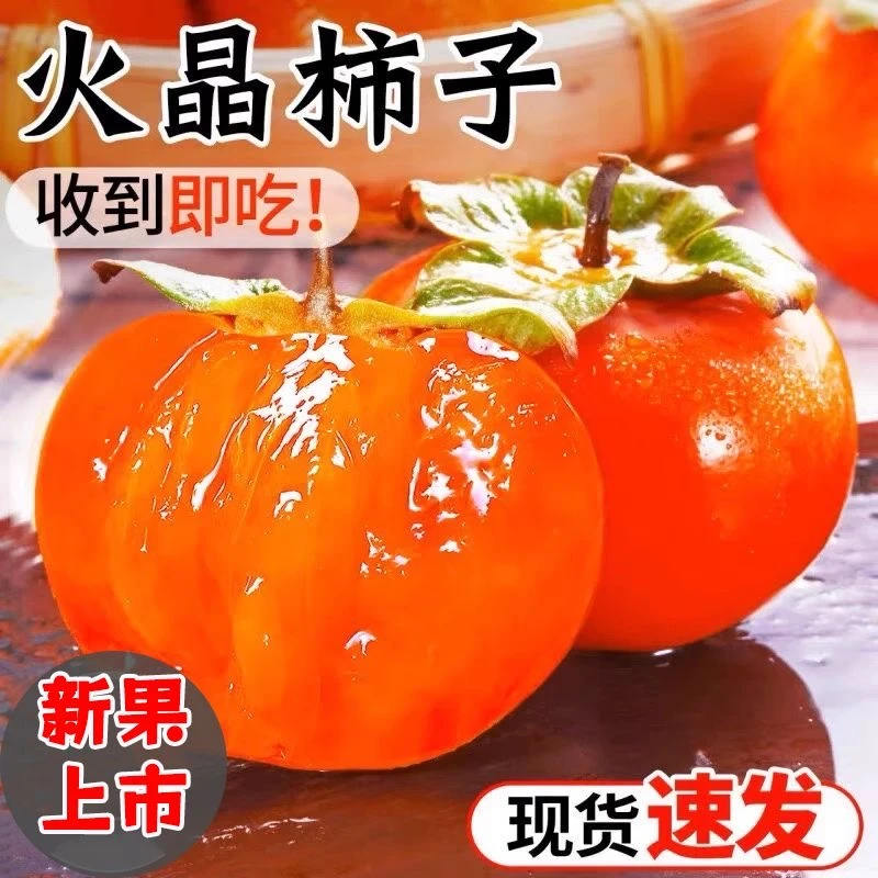 陕西软甜柿子软糯香甜新鲜流心蜜柿子包邮单果40g+坏果包赔