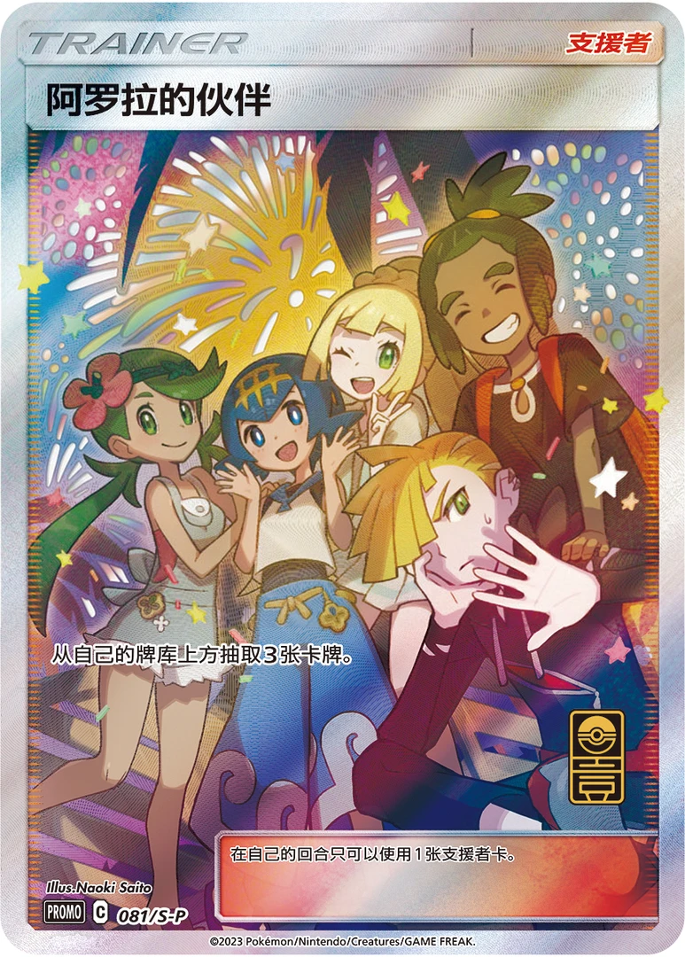 PTCG/宝可梦卡牌 一周年礼盒 阿罗拉礼盒代拆