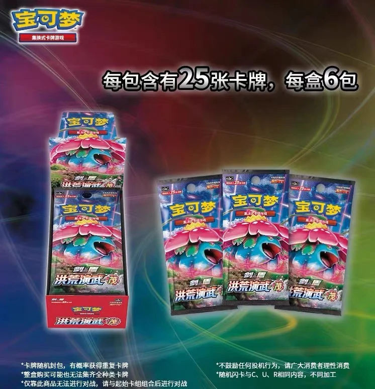 PTCG/宝可梦5.0肥出配置停（CHR/高）代拆