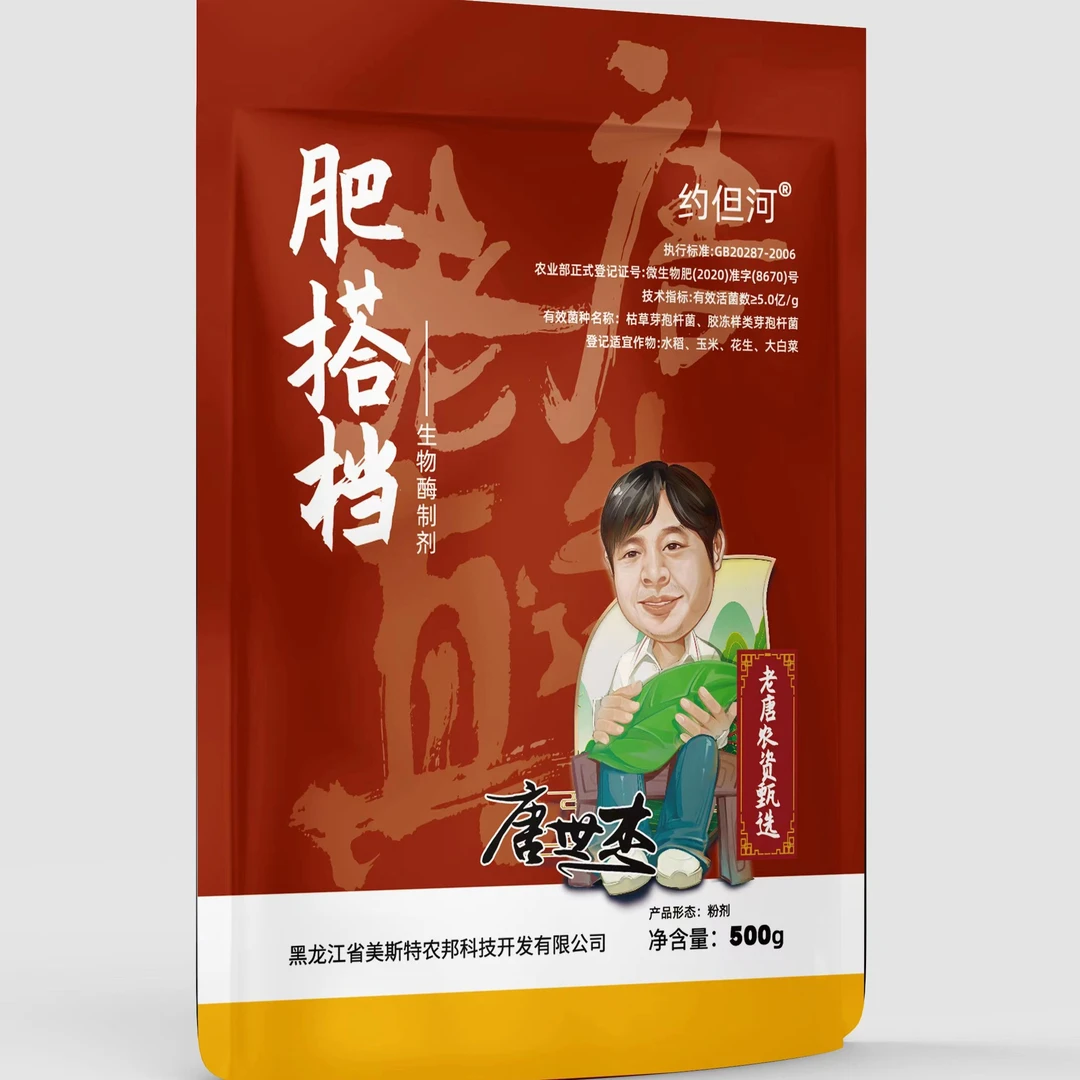 约但河牌微生物菌剂肥搭档一袋一亩地
