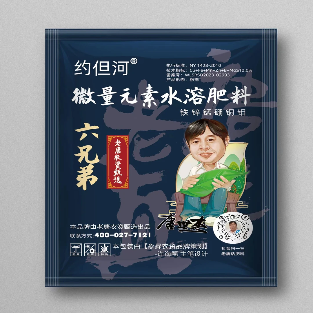 老唐六兄弟微量元素水溶肥料冲施一亩地一袋叶面30克兑水30斤喷施