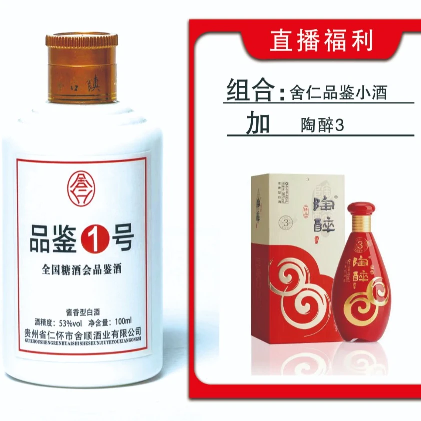 SHERENPINJIAN/舍仁小酒+【买小酒赠 2014陶醉】53度500ml