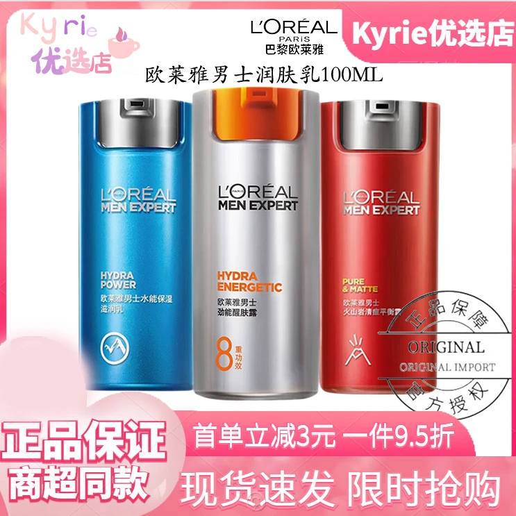 L'ORÉAL/欧莱雅男士水能保湿滋润乳50ml补水锁水玻尿酸乳液护肤品