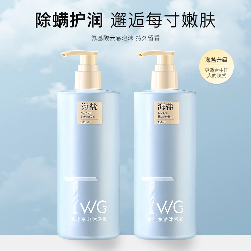 ✅【疯狂推荐哥】✅海盐沐浴露除螨祛痘排浊健康清洁持久留香清