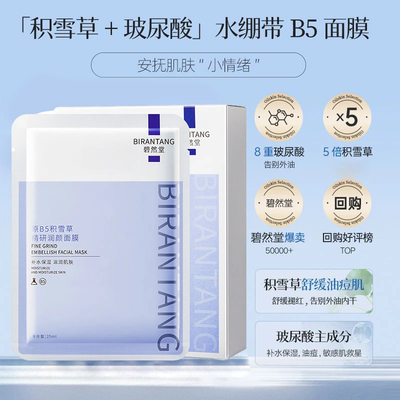 爆款积雪草面膜补水保湿祛痘修护熬夜敏感肌淡化痘印收缩毛孔男女