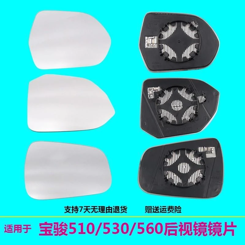 适用于宝骏560反光镜片530后视镜片 510倒车镜镜片高清车外观镜片