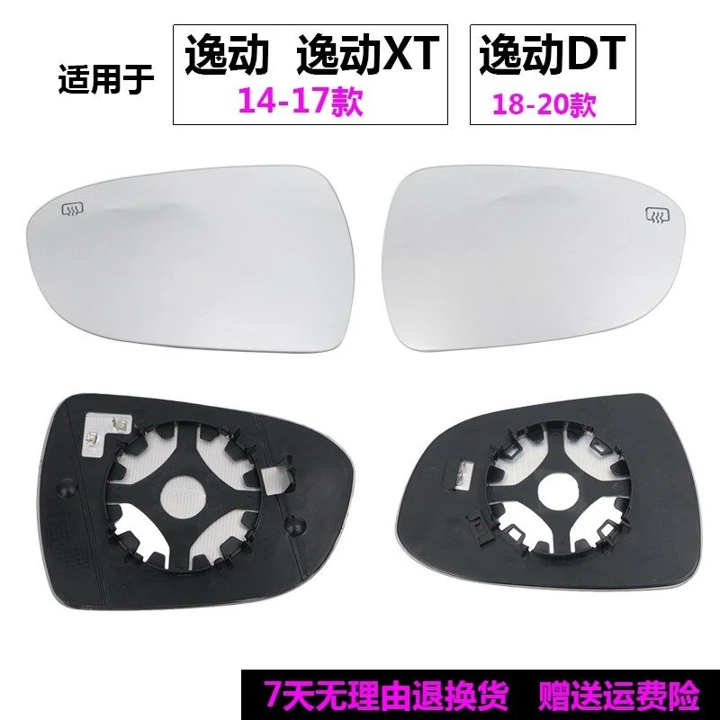 适用于长安逸动致尚XT逸动DT悦翔V7左右后视镜片倒车镜片反光镜片
