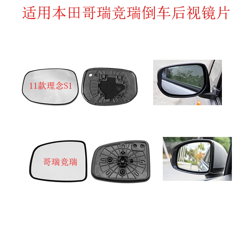 专用于本田哥瑞竞瑞理念S1后视镜片汽车左倒车镜片右反光镜片皇冠