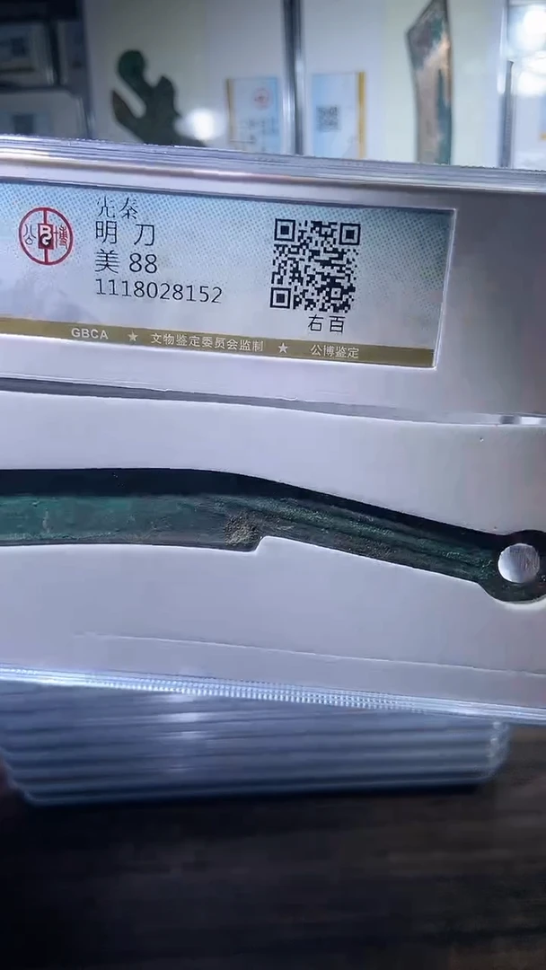 【闪购商品】铜历代 明D明D明D一枚88分