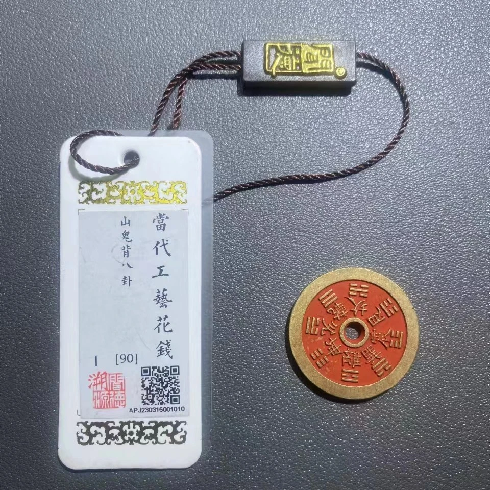 中州涌泉 当代工艺花钱 山鬼背八卦 闻德评级同分数择优发货