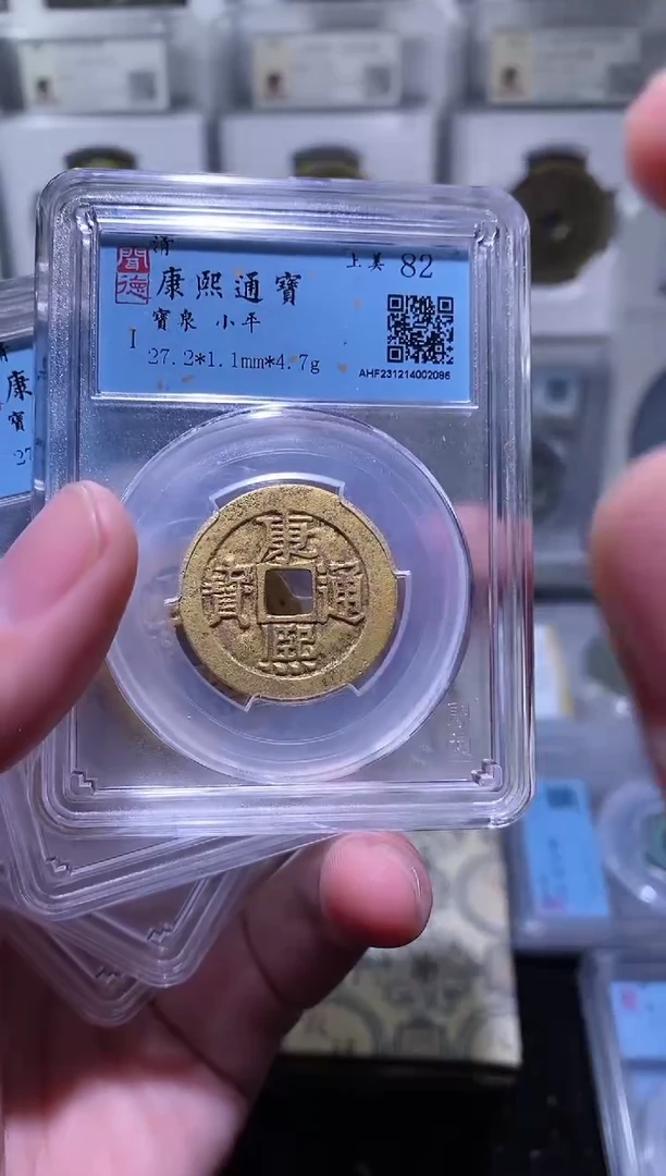 【闪购商品】铜神都 康熙通宝