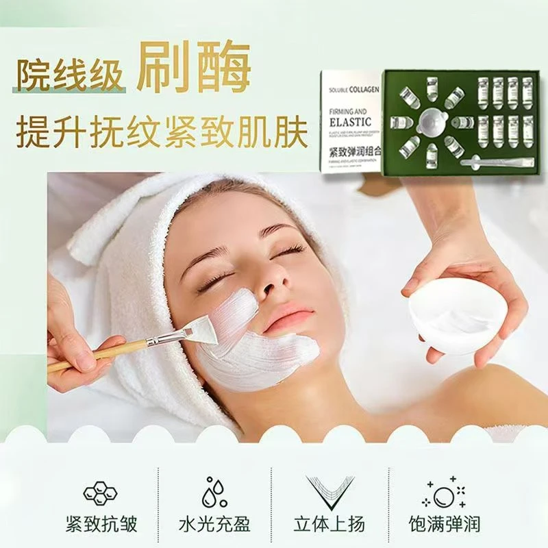 【院线刷酶】眼袋眼角下垂面部松弛皱纹紧致活性酶组合